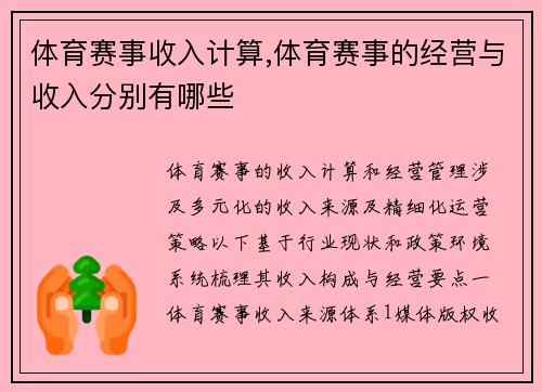 体育赛事收入计算,体育赛事的经营与收入分别有哪些